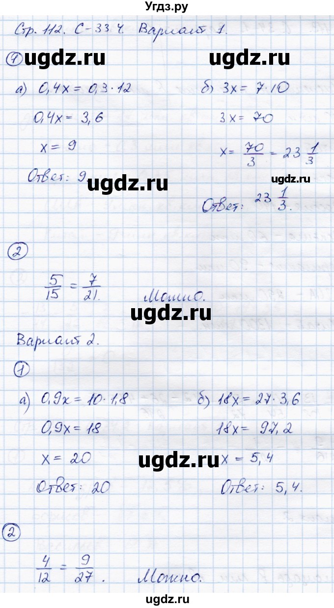 ГДЗ (Решебник) по математике 6 класс (самостоятельные работы) Зубарева И.И. / страница / 112
