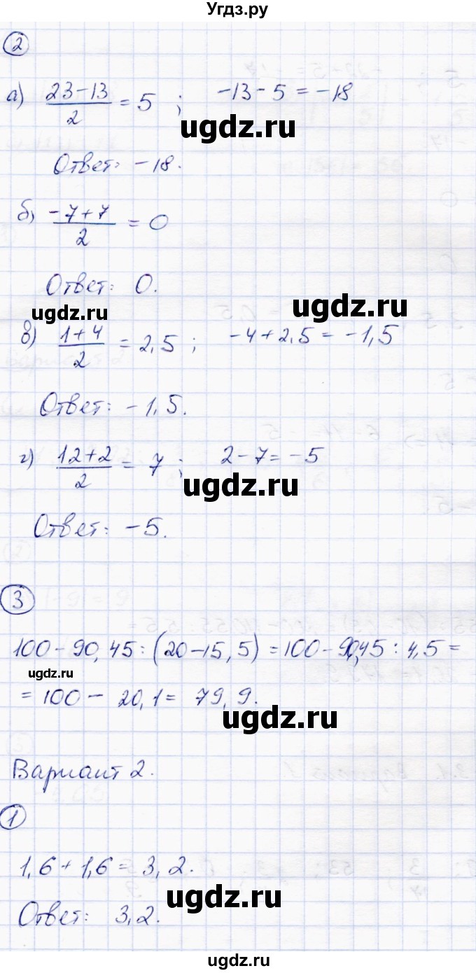 ГДЗ (Решебник) по математике 6 класс (самостоятельные работы) Зубарева И.И. / страница / 12(продолжение 2)