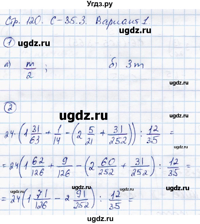 ГДЗ (Решебник) по математике 6 класс (самостоятельные работы) Зубарева И.И. / страница / 120