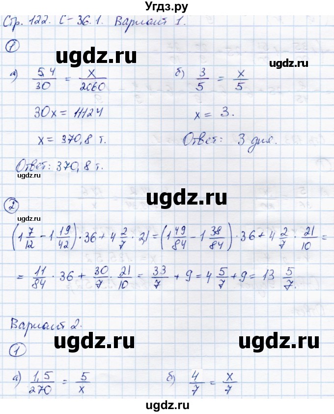 ГДЗ (Решебник) по математике 6 класс (самостоятельные работы) Зубарева И.И. / страница / 122