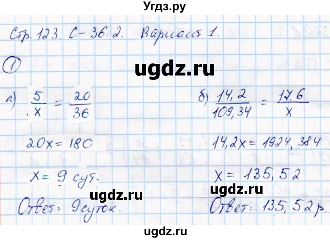 ГДЗ (Решебник) по математике 6 класс (самостоятельные работы) Зубарева И.И. / страница / 123