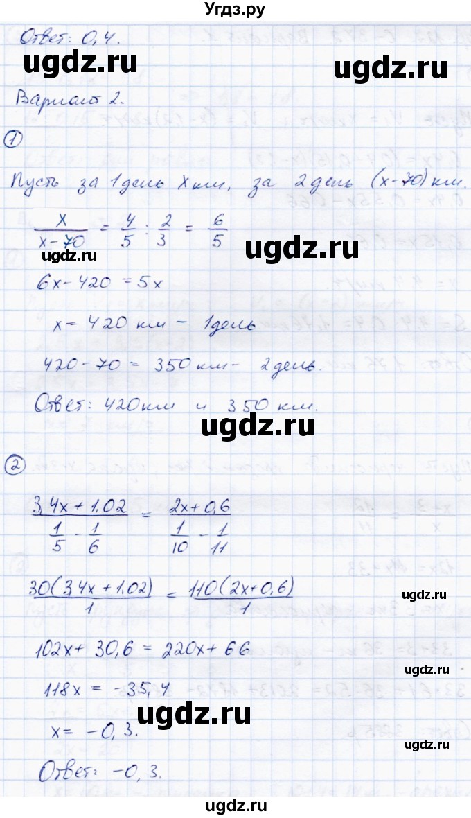 ГДЗ (Решебник) по математике 6 класс (самостоятельные работы) Зубарева И.И. / страница / 126(продолжение 2)