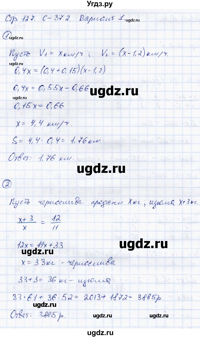 ГДЗ (Решебник) по математике 6 класс (самостоятельные работы) Зубарева И.И. / страница / 127