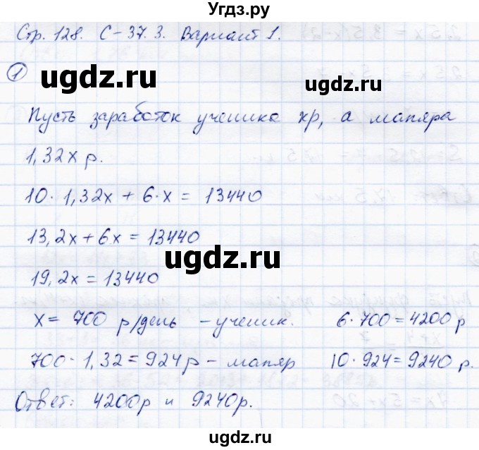 ГДЗ (Решебник) по математике 6 класс (самостоятельные работы) Зубарева И.И. / страница / 128