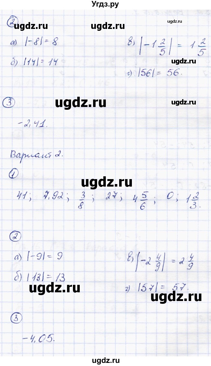 ГДЗ (Решебник) по математике 6 класс (самостоятельные работы) Зубарева И.И. / страница / 13(продолжение 2)