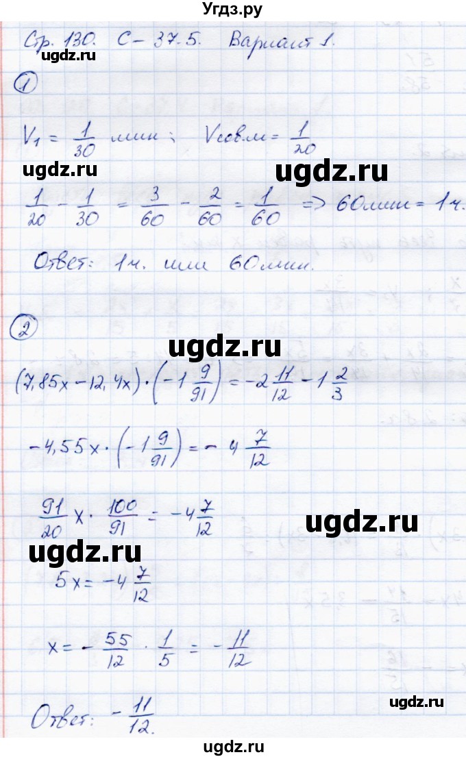 ГДЗ (Решебник) по математике 6 класс (самостоятельные работы) Зубарева И.И. / страница / 130