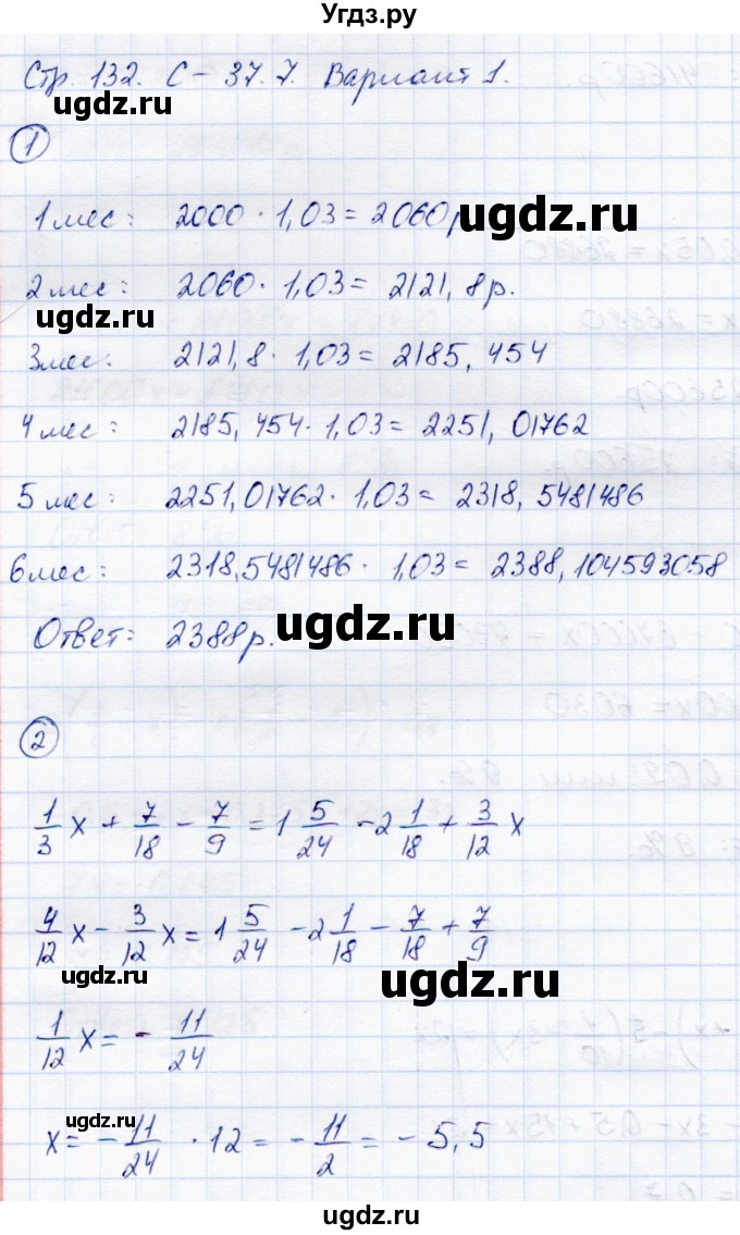 ГДЗ (Решебник) по математике 6 класс (самостоятельные работы) Зубарева И.И. / страница / 132