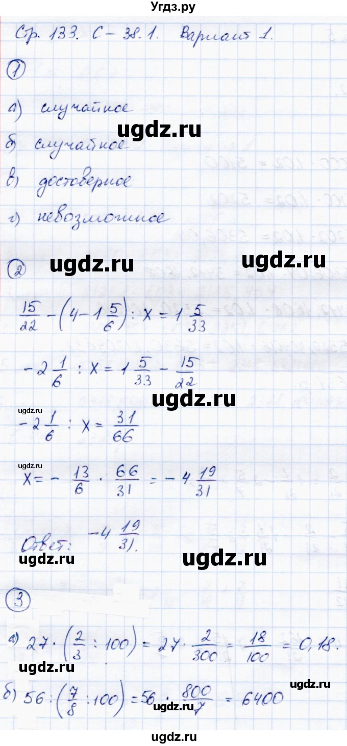 ГДЗ (Решебник) по математике 6 класс (самостоятельные работы) Зубарева И.И. / страница / 133