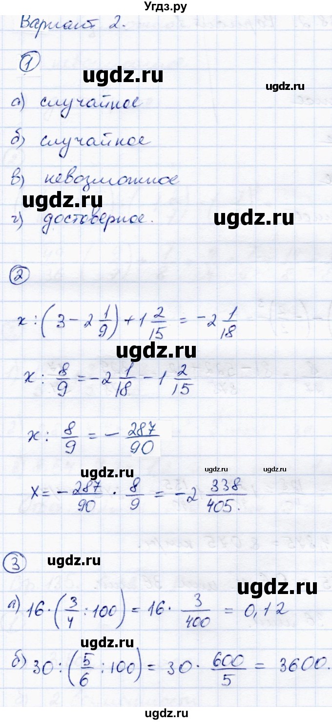 ГДЗ (Решебник) по математике 6 класс (самостоятельные работы) Зубарева И.И. / страница / 133(продолжение 2)