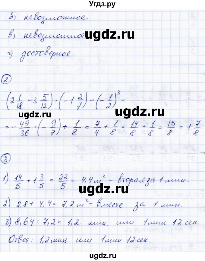 ГДЗ (Решебник) по математике 6 класс (самостоятельные работы) Зубарева И.И. / страница / 134(продолжение 2)