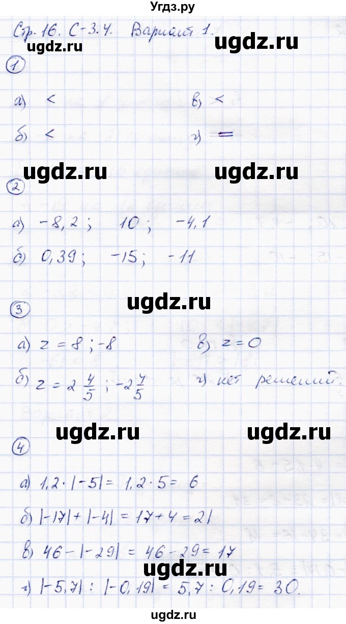 ГДЗ (Решебник) по математике 6 класс (самостоятельные работы) Зубарева И.И. / страница / 16