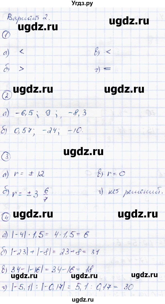 ГДЗ (Решебник) по математике 6 класс (самостоятельные работы) Зубарева И.И. / страница / 16(продолжение 2)