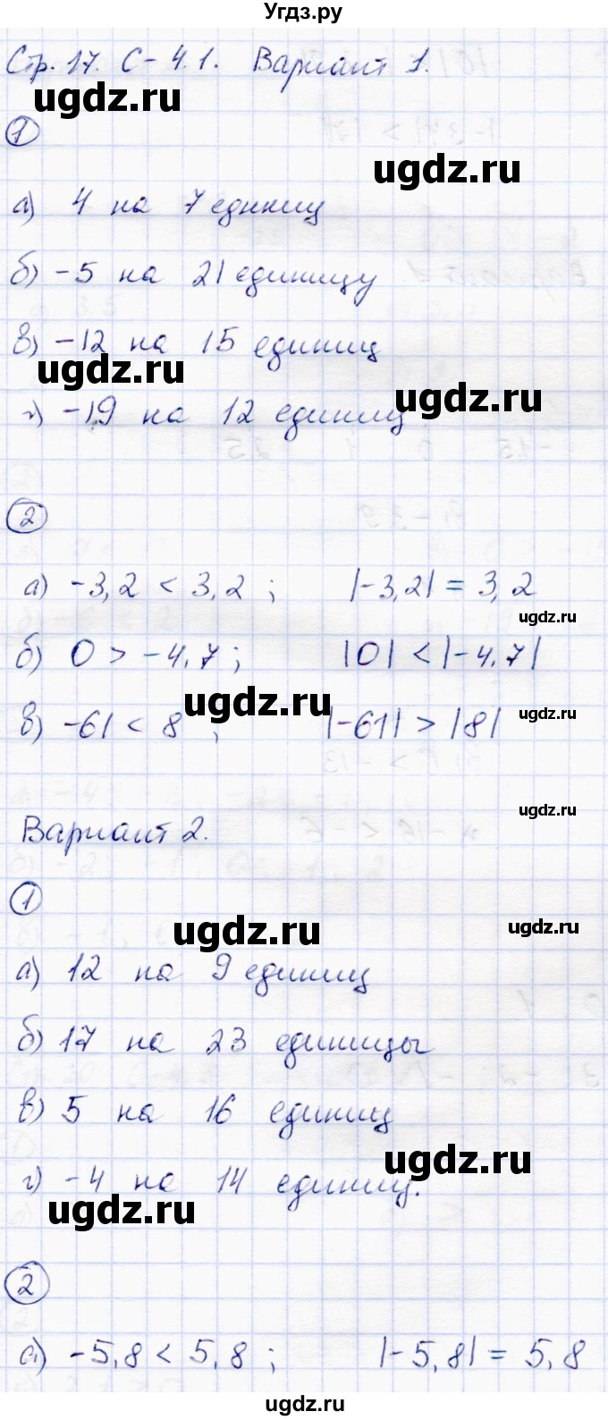 ГДЗ (Решебник) по математике 6 класс (самостоятельные работы) Зубарева И.И. / страница / 17