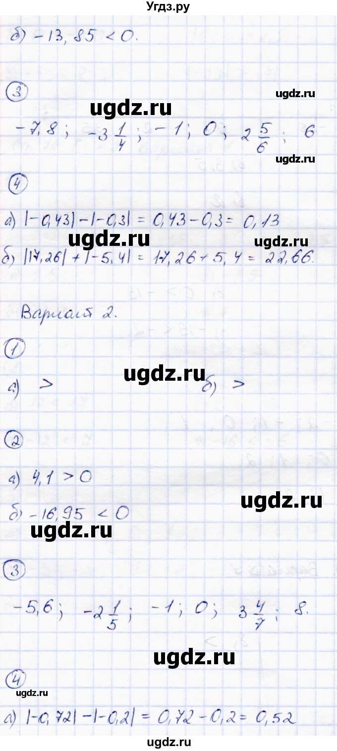 ГДЗ (Решебник) по математике 6 класс (самостоятельные работы) Зубарева И.И. / страница / 20(продолжение 2)