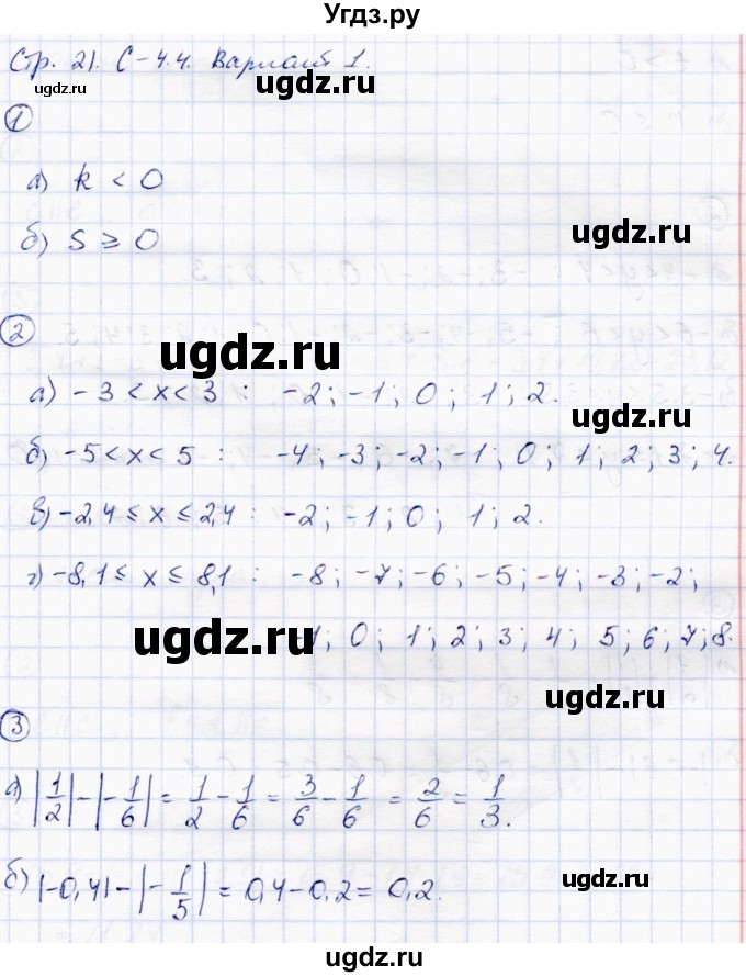 ГДЗ (Решебник) по математике 6 класс (самостоятельные работы) Зубарева И.И. / страница / 21