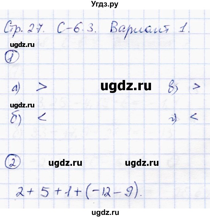 ГДЗ (Решебник) по математике 6 класс (самостоятельные работы) Зубарева И.И. / страница / 27