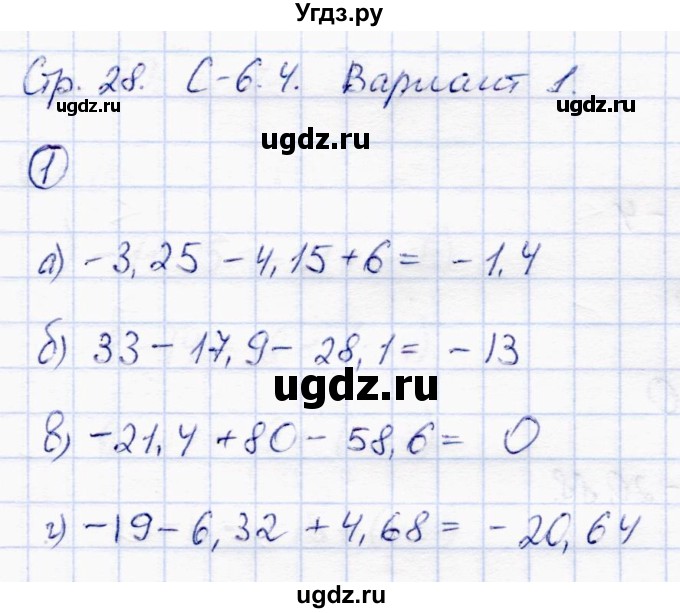 ГДЗ (Решебник) по математике 6 класс (самостоятельные работы) Зубарева И.И. / страница / 28
