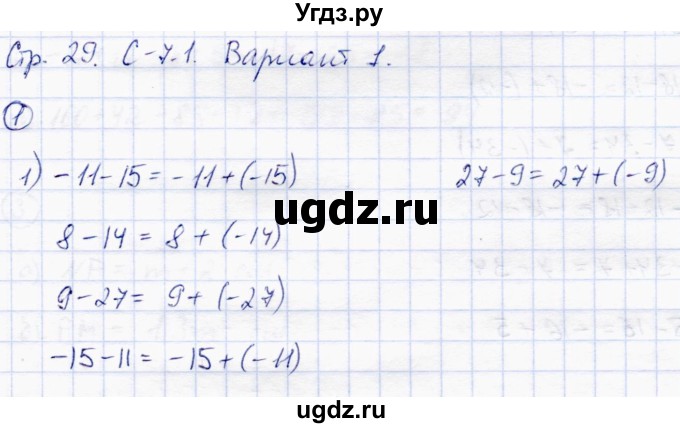 ГДЗ (Решебник) по математике 6 класс (самостоятельные работы) Зубарева И.И. / страница / 29
