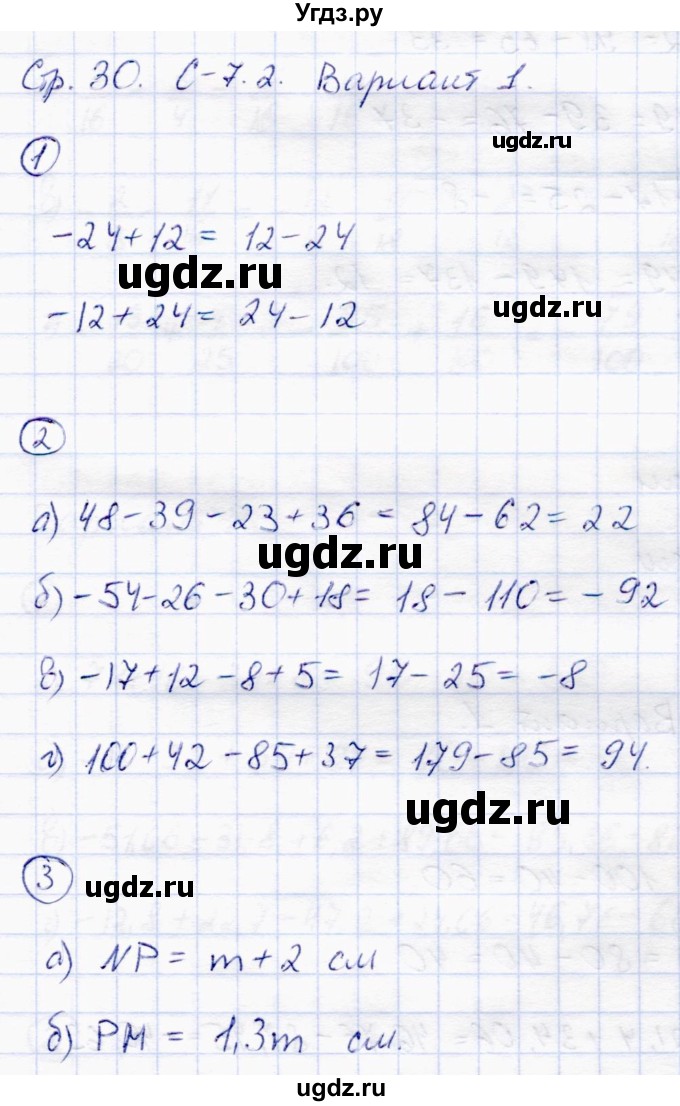 ГДЗ (Решебник) по математике 6 класс (самостоятельные работы) Зубарева И.И. / страница / 30