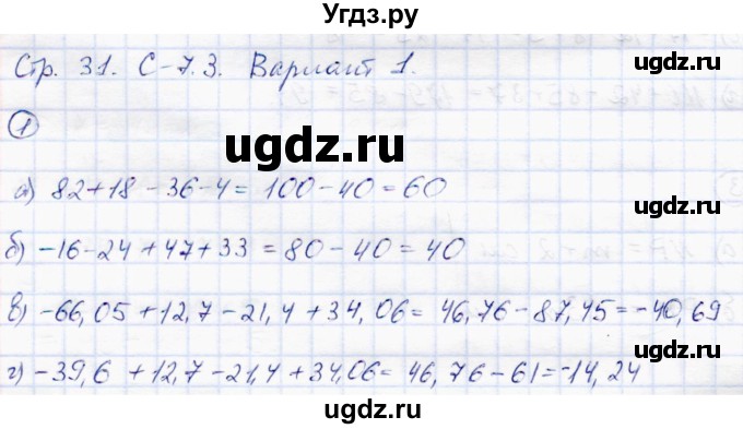 ГДЗ (Решебник) по математике 6 класс (самостоятельные работы) Зубарева И.И. / страница / 31