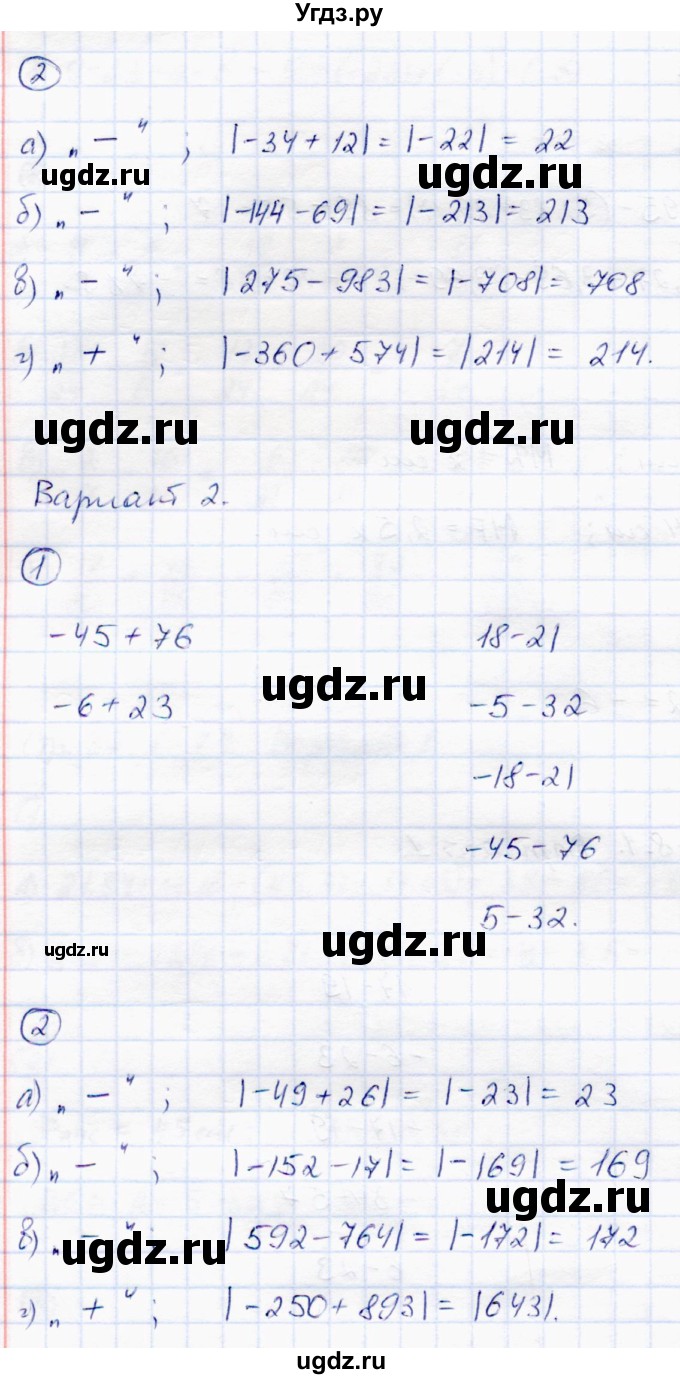 ГДЗ (Решебник) по математике 6 класс (самостоятельные работы) Зубарева И.И. / страница / 33(продолжение 2)