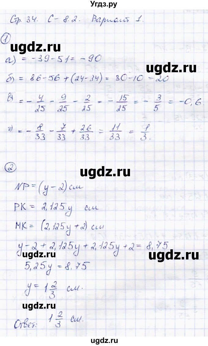 ГДЗ (Решебник) по математике 6 класс (самостоятельные работы) Зубарева И.И. / страница / 34