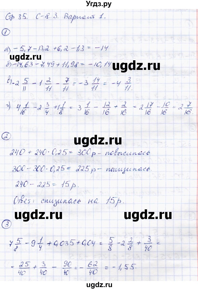 ГДЗ (Решебник) по математике 6 класс (самостоятельные работы) Зубарева И.И. / страница / 35