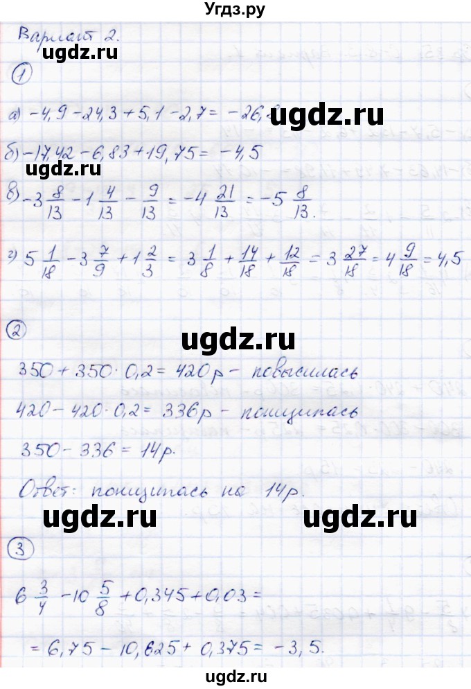 ГДЗ (Решебник) по математике 6 класс (самостоятельные работы) Зубарева И.И. / страница / 35(продолжение 2)