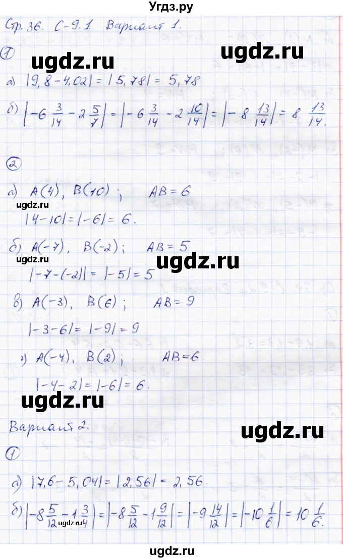 ГДЗ (Решебник) по математике 6 класс (самостоятельные работы) Зубарева И.И. / страница / 36