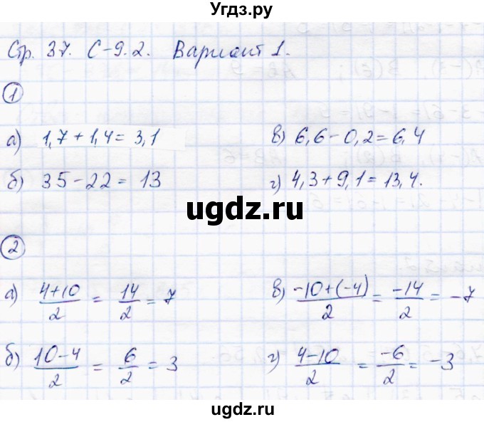 ГДЗ (Решебник) по математике 6 класс (самостоятельные работы) Зубарева И.И. / страница / 37