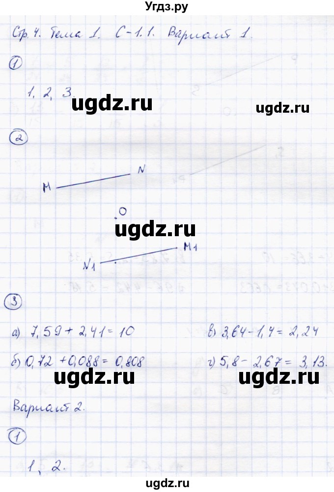 ГДЗ (Решебник) по математике 6 класс (самостоятельные работы) Зубарева И.И. / страница / 4