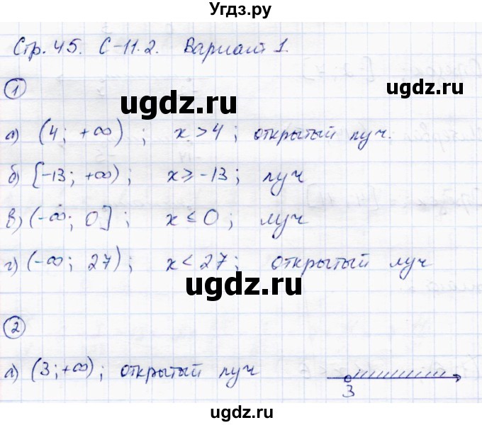 ГДЗ (Решебник) по математике 6 класс (самостоятельные работы) Зубарева И.И. / страница / 45