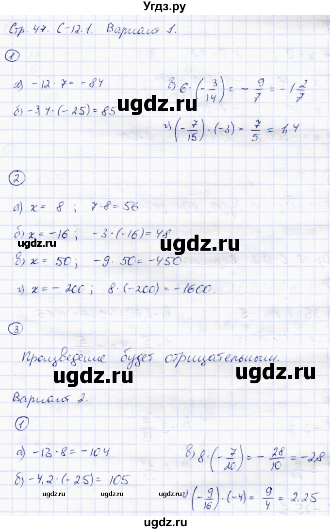 ГДЗ (Решебник) по математике 6 класс (самостоятельные работы) Зубарева И.И. / страница / 47