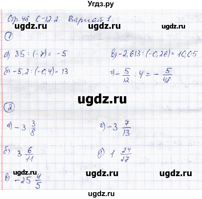 ГДЗ (Решебник) по математике 6 класс (самостоятельные работы) Зубарева И.И. / страница / 48