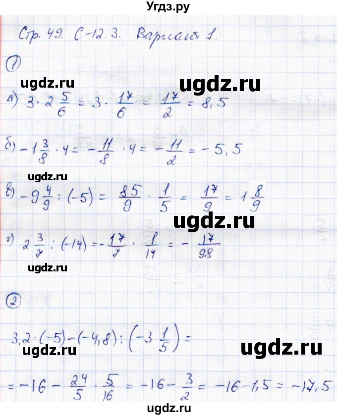 ГДЗ (Решебник) по математике 6 класс (самостоятельные работы) Зубарева И.И. / страница / 49