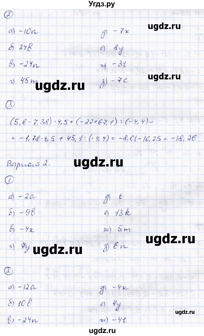 ГДЗ (Решебник) по математике 6 класс (самостоятельные работы) Зубарева И.И. / страница / 50(продолжение 2)
