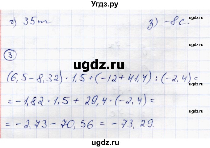 ГДЗ (Решебник) по математике 6 класс (самостоятельные работы) Зубарева И.И. / страница / 50(продолжение 3)