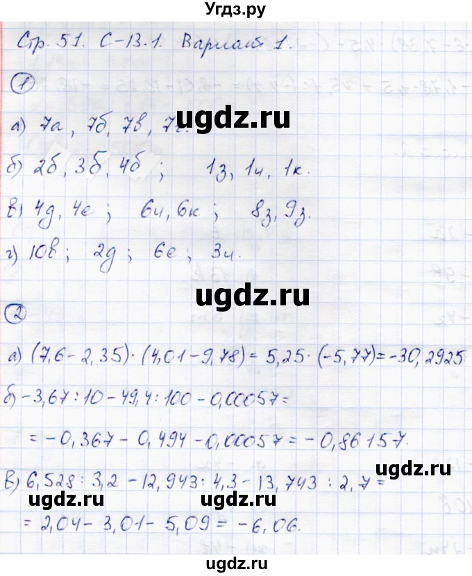 ГДЗ (Решебник) по математике 6 класс (самостоятельные работы) Зубарева И.И. / страница / 51