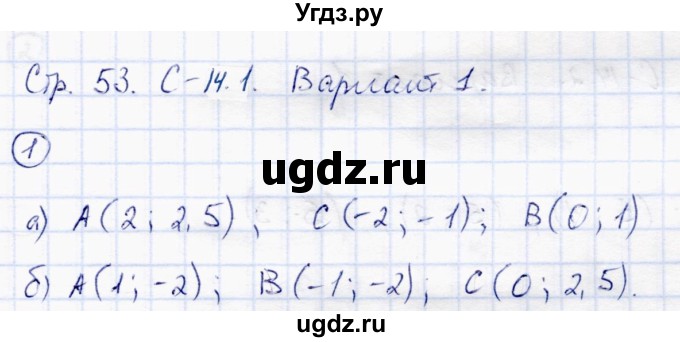 ГДЗ (Решебник) по математике 6 класс (самостоятельные работы) Зубарева И.И. / страница / 53