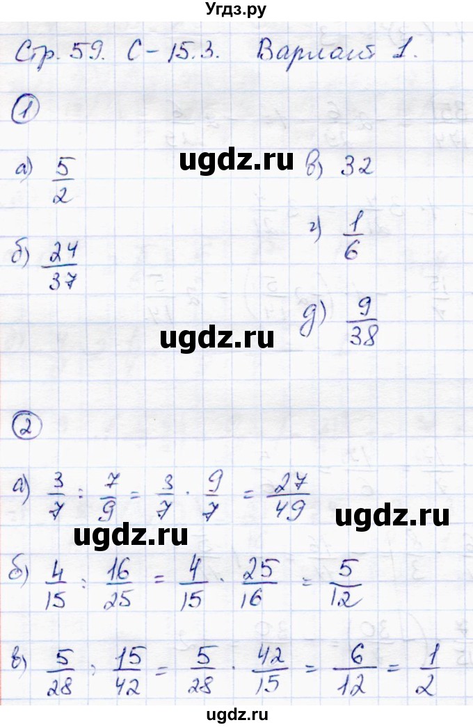 ГДЗ (Решебник) по математике 6 класс (самостоятельные работы) Зубарева И.И. / страница / 59