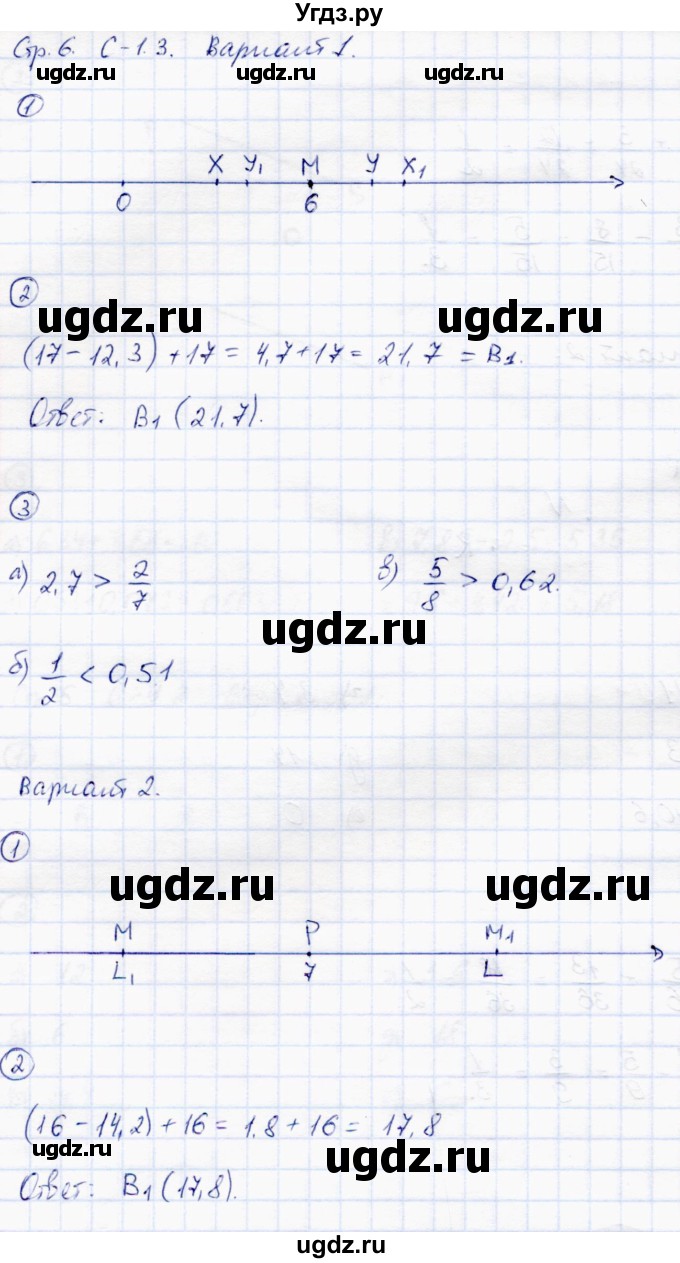 ГДЗ (Решебник) по математике 6 класс (самостоятельные работы) Зубарева И.И. / страница / 6