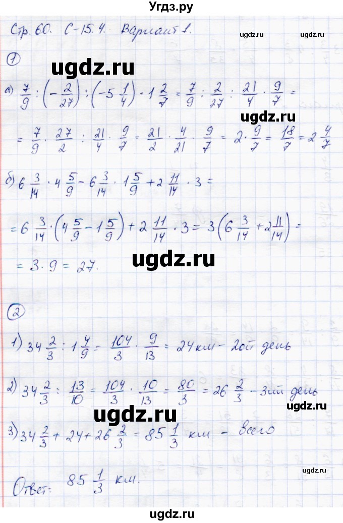 ГДЗ (Решебник) по математике 6 класс (самостоятельные работы) Зубарева И.И. / страница / 60