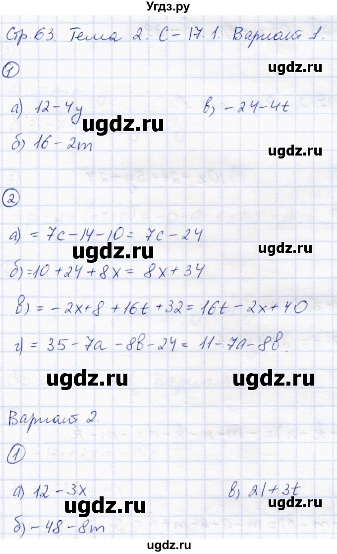 ГДЗ (Решебник) по математике 6 класс (самостоятельные работы) Зубарева И.И. / страница / 63