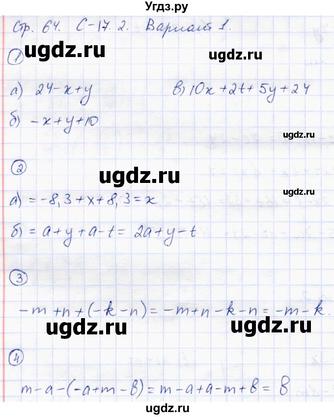 ГДЗ (Решебник) по математике 6 класс (самостоятельные работы) Зубарева И.И. / страница / 64