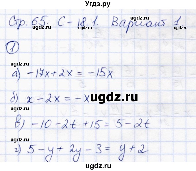 ГДЗ (Решебник) по математике 6 класс (самостоятельные работы) Зубарева И.И. / страница / 65