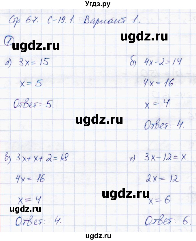 ГДЗ (Решебник) по математике 6 класс (самостоятельные работы) Зубарева И.И. / страница / 67