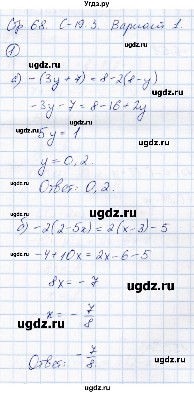ГДЗ (Решебник) по математике 6 класс (самостоятельные работы) Зубарева И.И. / страница / 68