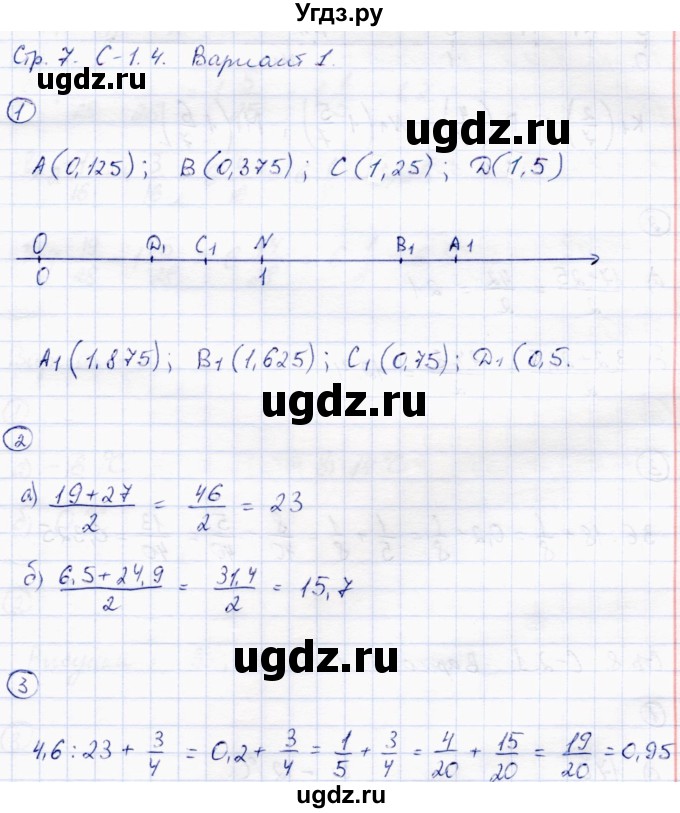 ГДЗ (Решебник) по математике 6 класс (самостоятельные работы) Зубарева И.И. / страница / 7