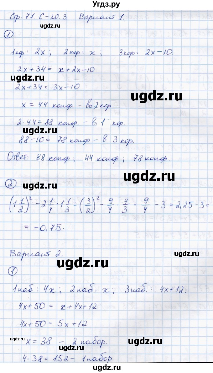 ГДЗ (Решебник) по математике 6 класс (самостоятельные работы) Зубарева И.И. / страница / 71