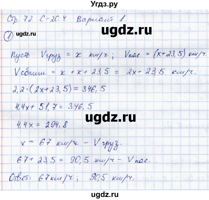 ГДЗ (Решебник) по математике 6 класс (самостоятельные работы) Зубарева И.И. / страница / 72